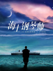 视频一区二区村上凉子